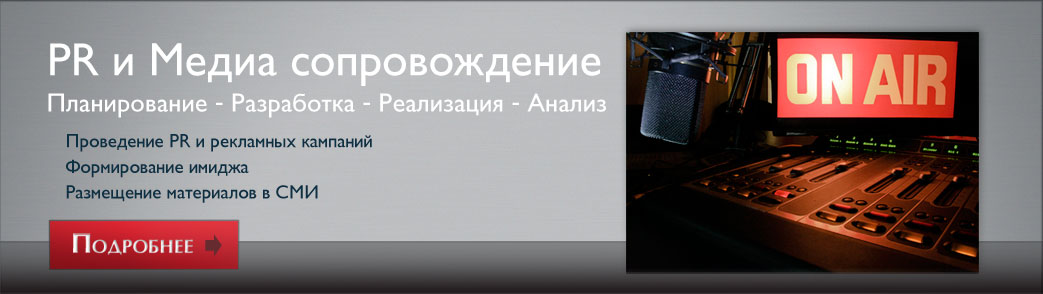 Корпоративный (репутационный) PR